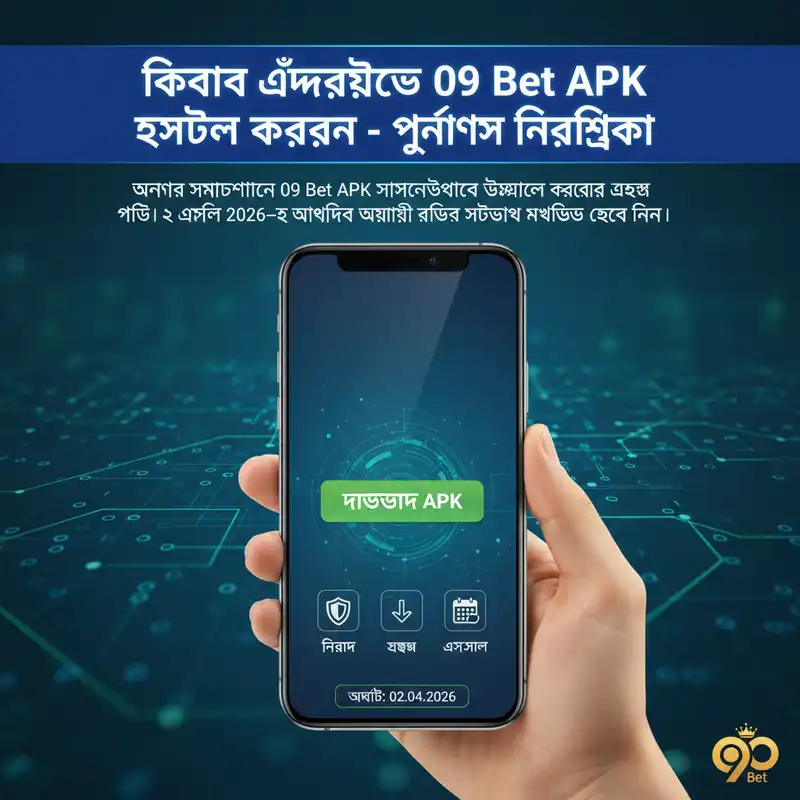 ইনস্টল নির্দেশিকা