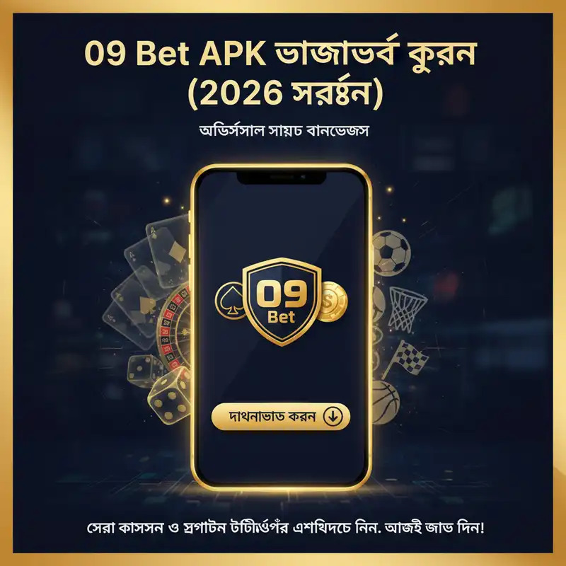 09 Bet APK ডাউনলোড