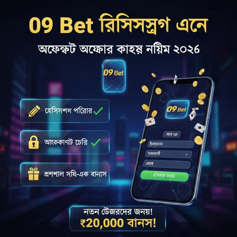 রেজিস্ট্রেশন এবং অ্যাকাউন্ট